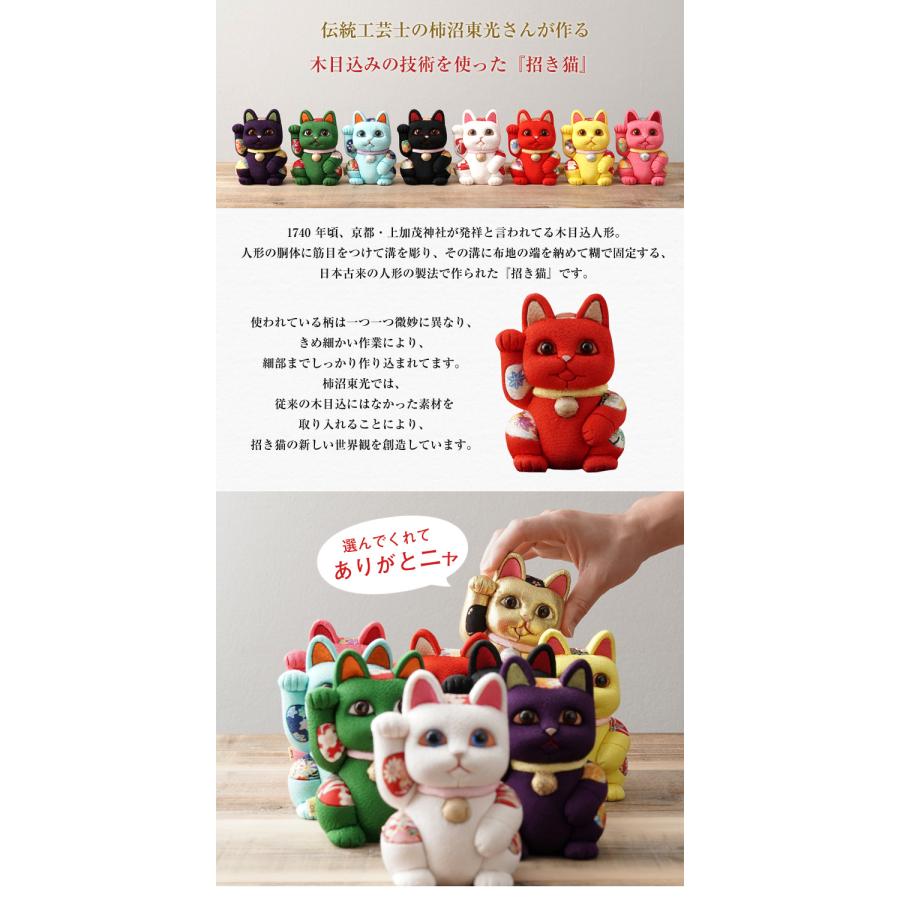 柿沼人形 風水招き猫 （小） 柿沼東光 招き猫 まねきねこ 猫 人形 置物