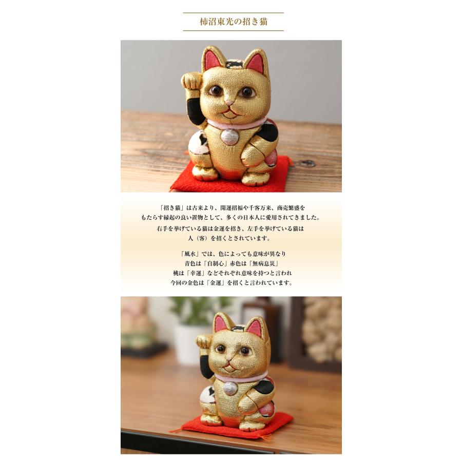 柿沼人形 風水招き猫 金色 （小） 柿沼東光 招き猫 まねきねこ 猫 人形