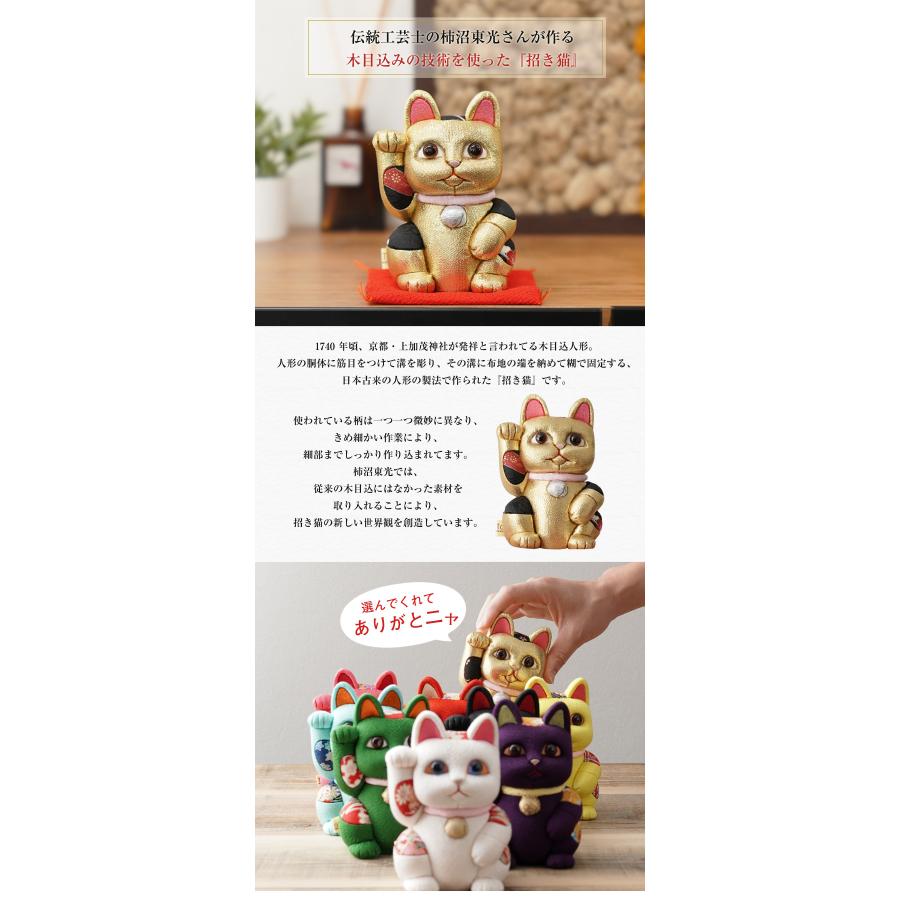 柿沼人形 風水招き猫 金色 （中） 柿沼東光 招き猫 まねきねこ 猫 人形