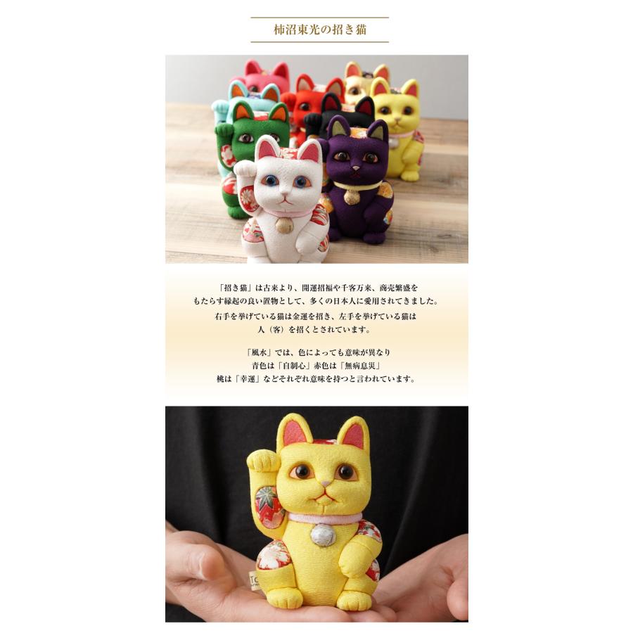 柿沼人形 風水招き猫 （中） 柿沼東光 招き猫 まねきねこ 猫 人形 置物