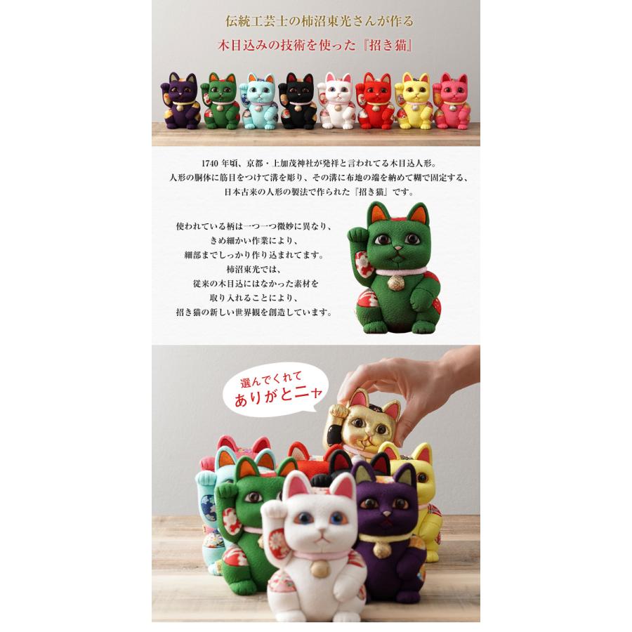 柿沼人形 風水招き猫 （大） 柿沼東光 招き猫 まねきねこ 猫 人形 置物