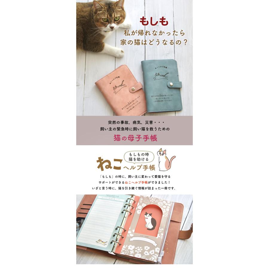 ねこヘルプ手帳 猫の母子手帳 猫の健康手帳 バインダー式 ペット母子