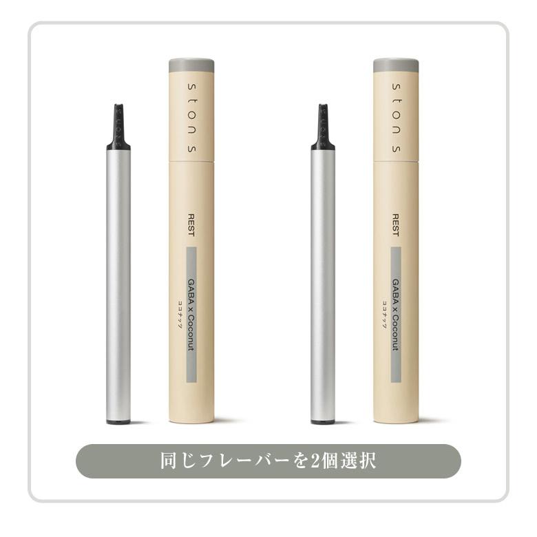 ston s （2個セット） 送料無料 深呼吸 サポート 習慣化 サポート