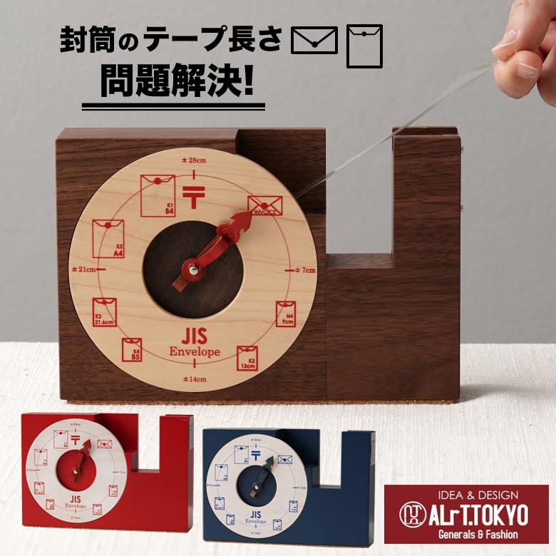 ALrT.TOKYO PRODUCTS テープカッター テープ・ディスタンサー 封筒