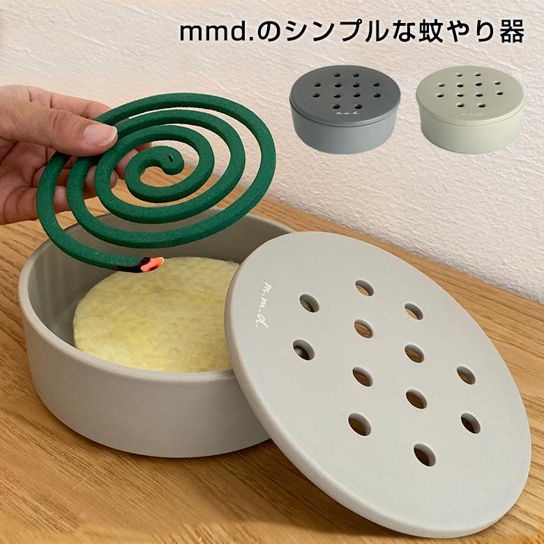 M M D エムエムディー蚊やり器 Make My Day メイクマイデイ 蚊遣り 蚊やり 蚊取り 蚊取り線香 ホルダー 陶器 洋風 グレー ベージュ 白 蚊取り線香入れ 日本製 Mmd 想いを繋ぐ百貨店 Tsunagu 通販 Yahoo ショッピング