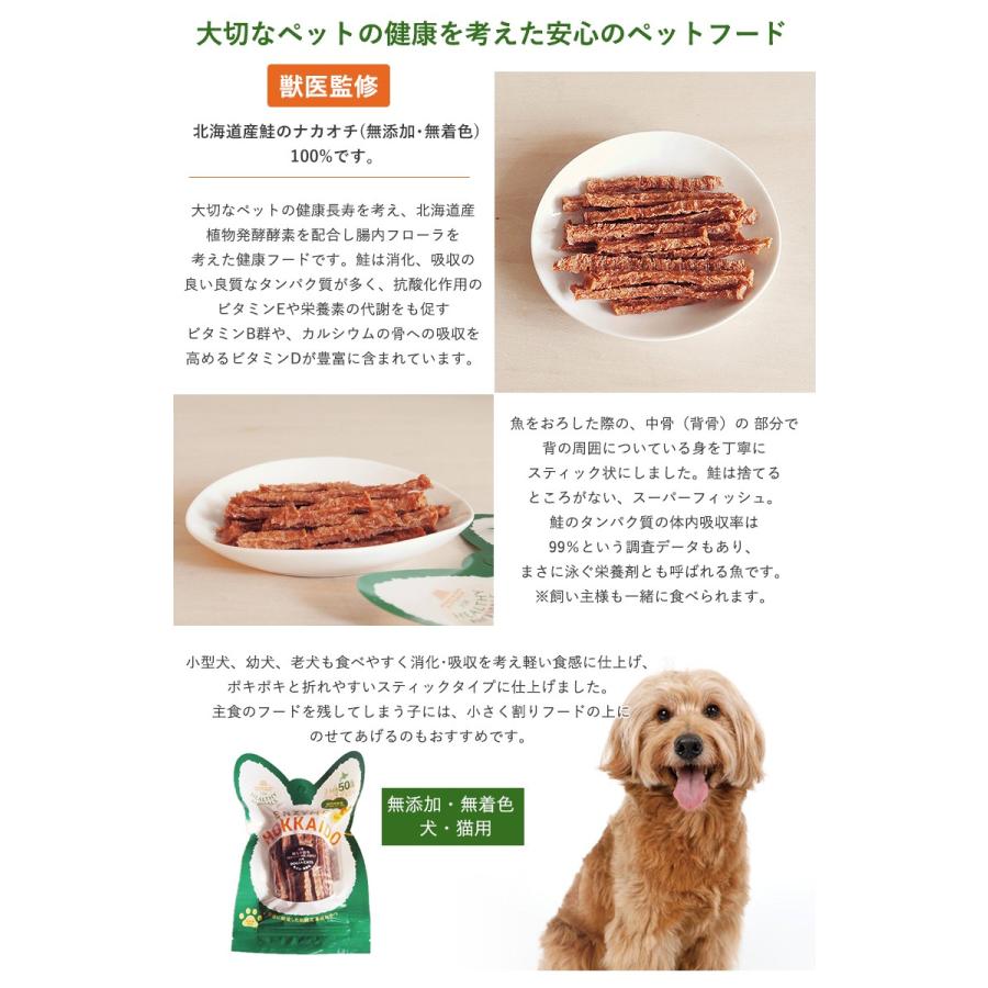犬 猫用 鮭ナカオチスティックジャーキー 15パックセット豪華特典付き