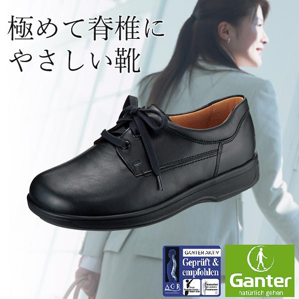脊椎にやさしいコンフォートシューズ GANTER ガンター ladies 女性用