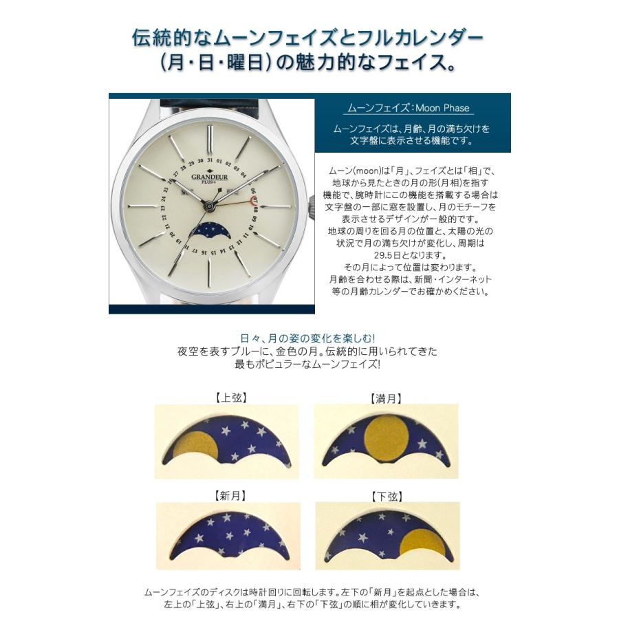 メンズ用腕時計 ムーンフェイズ表示機能搭載した腕時計GRANDEUR PLUS＋