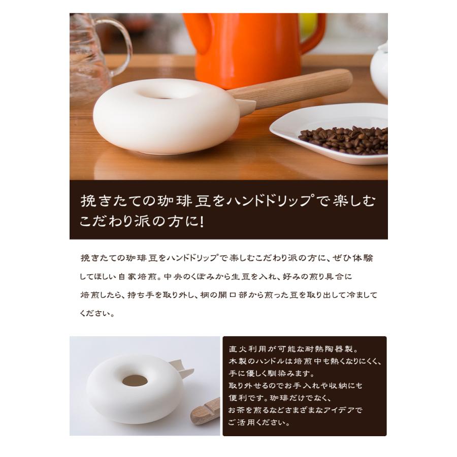 コーヒーロースター 焙煎道具 肥前吉田焼 PRIVATE ROASTER | 肥前吉田焼