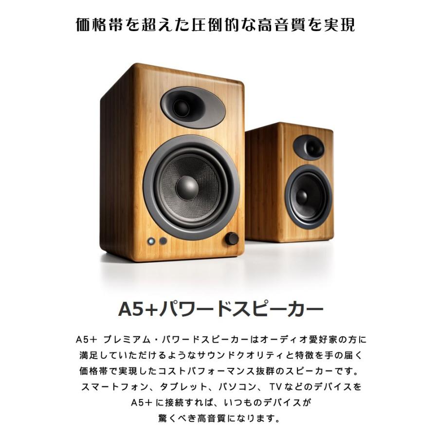 価格帯を超えた圧倒的な高音質を実現 Audioengine A5+ パワードスピーカー ペア ソリッドバンブー コストパフォーマンス抜群 アナログパワーアンプ内蔵 送料無料｜offer1999｜02