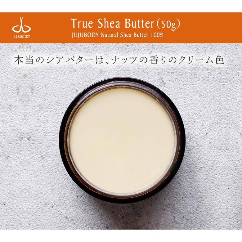True Shea Butter 未精製 シアバター 100% 50g ハンドクリーム ボディ