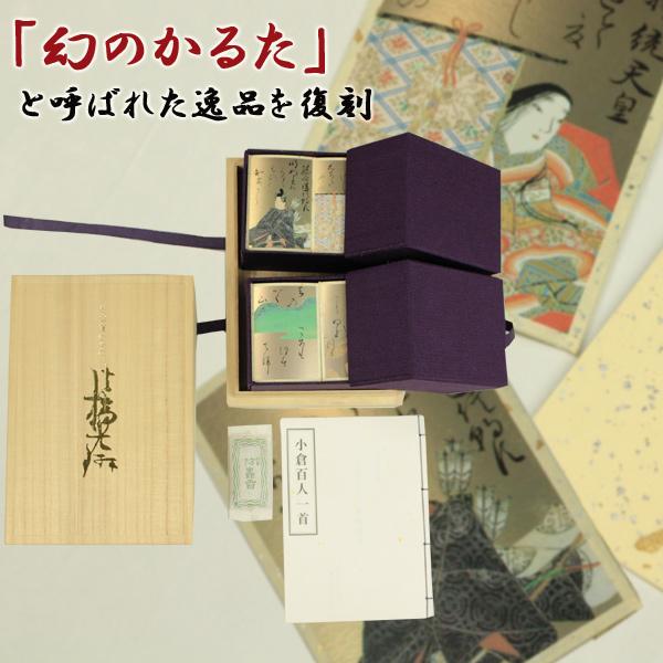 大石天狗堂　琳派400年記念祭　 百人一首 金箔紙 百人一首 和紙仕上げ 琳派400年特別仕様版 桐箱入り 最高級