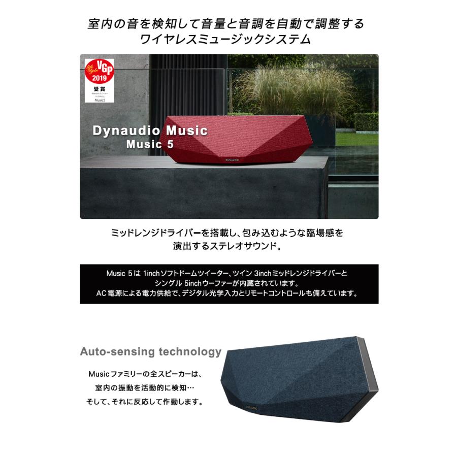 DYNAUDIO ディナウディオ Music 5 5inch ウーファー内蔵 ワイヤレス
