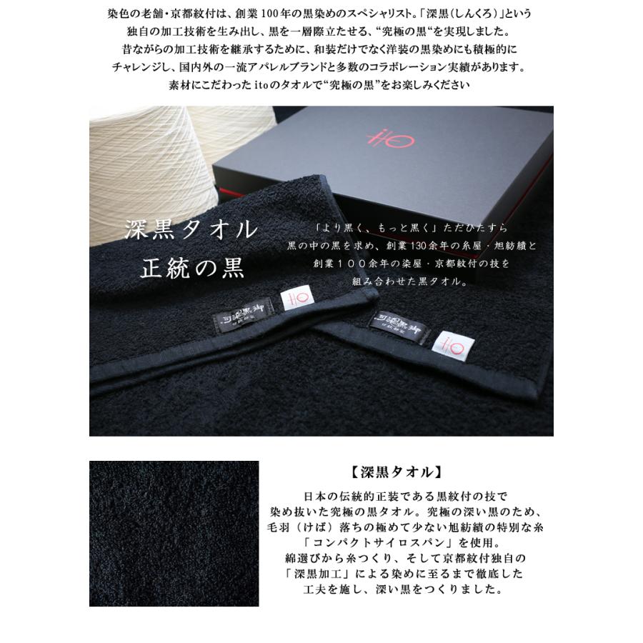 色落ちがほとんどない黒タオル3枚セット 染色堅牢度4から5級取得  いとや×京黒紋付染 旭紡績 フェイスタオル 日本製　送料無料 深黒 ギフト_2
