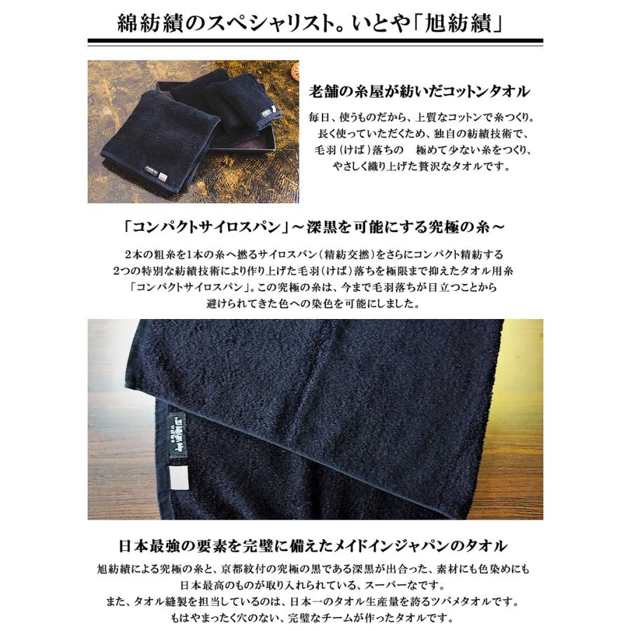 色落ちがほとんどない黒タオル3枚セット 染色堅牢度4から5級取得  いとや×京黒紋付染 旭紡績 フェイスタオル 日本製　送料無料 深黒 ギフト_3