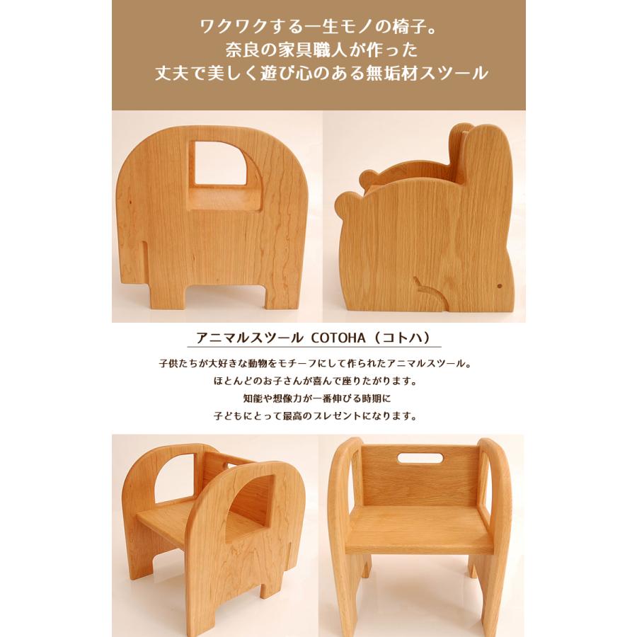 アニマルスツール COTOHA コトハ ぞう＆うさぎ 可愛くて丈夫 素材も選べるキッズチェア 子供椅子 送料無料の画像
