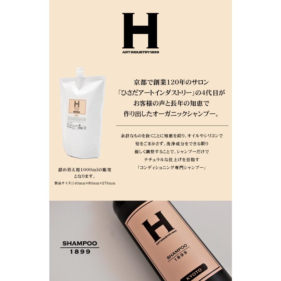 SHAMPOO 1899 KYOTO オーガニックシャンプー 詰め替え用1000ml ひさだ