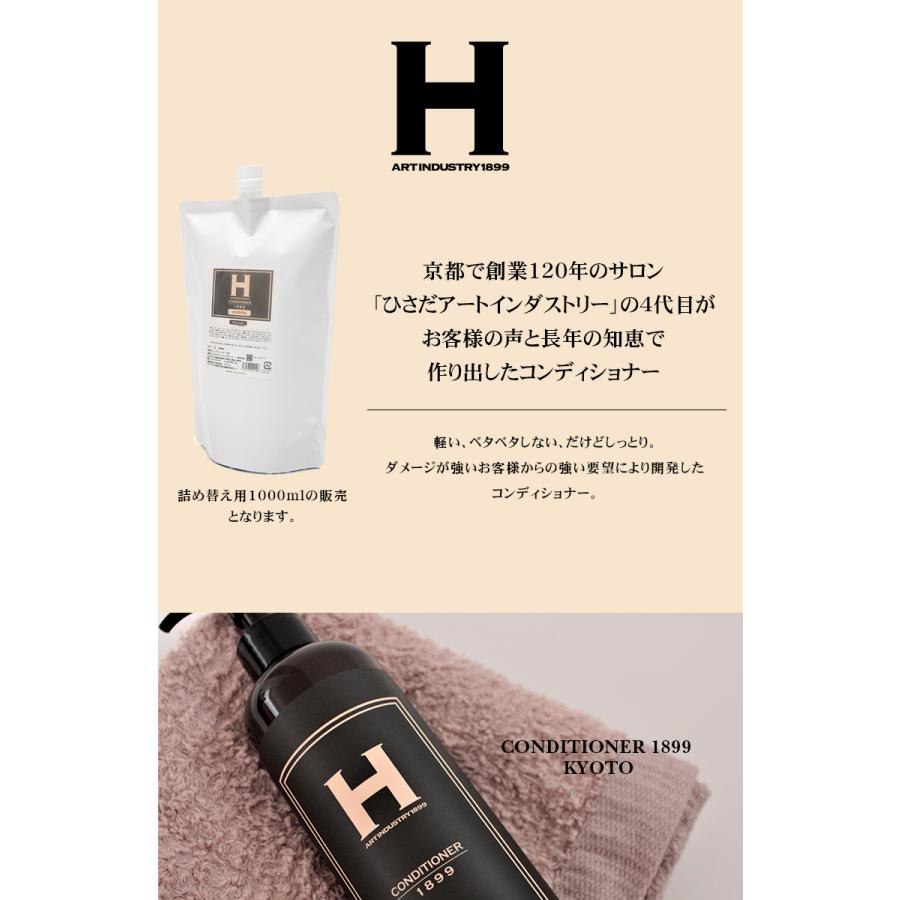 CONDITIONER 1899 KYOTOコンディショナー 詰め替え用1000ml ひさだ