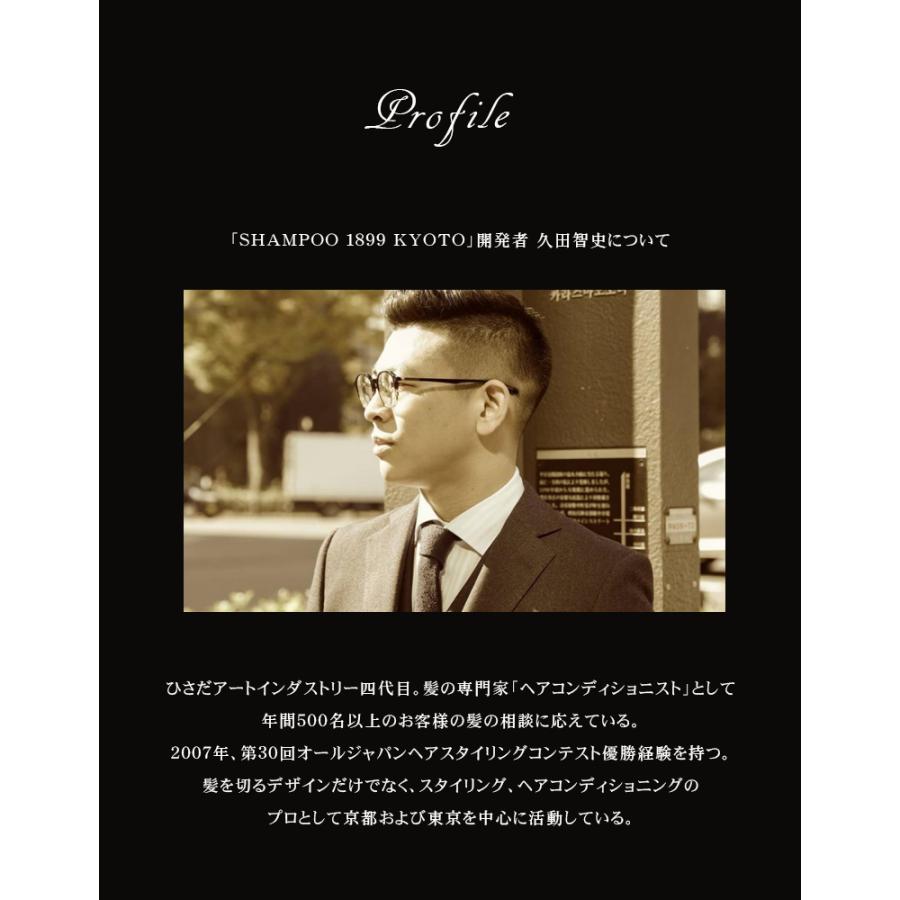 SHAMPOO 1899 KYOTO ひさだアートインダストリー オーガニック