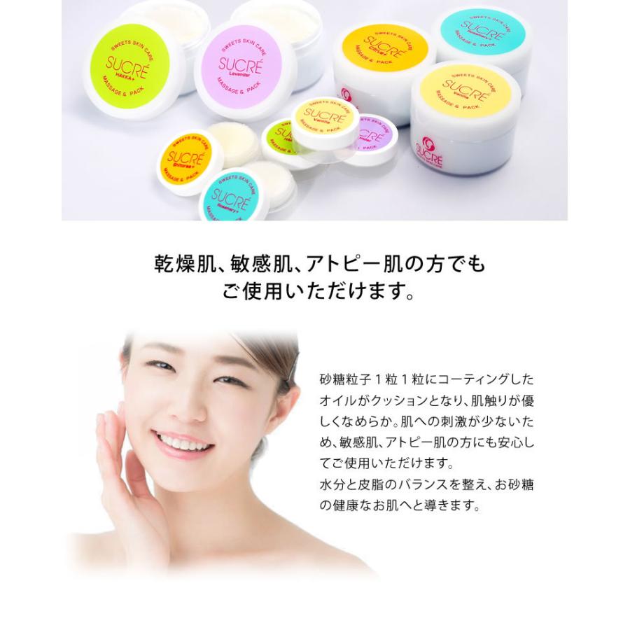 SUCRE シュクレ日本初のシュガースクラブ Sweets Skin Care SUCRE Face and Body 200g スキンケア 赤ちゃん アトピー 保湿 北海道てんさい糖を使用｜offer1999｜09