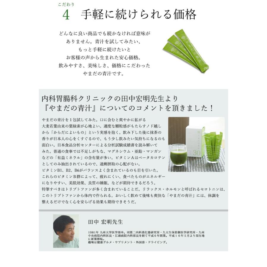 子供も安心して美味しく飲める！やまだの青汁 NATURAL AOJIRU 30包/1箱＋特典1包付き 送料無料 1ヶ月分 青汁 抹茶の味わい 飲みやすい 美味しい 食物繊維｜offer1999｜07