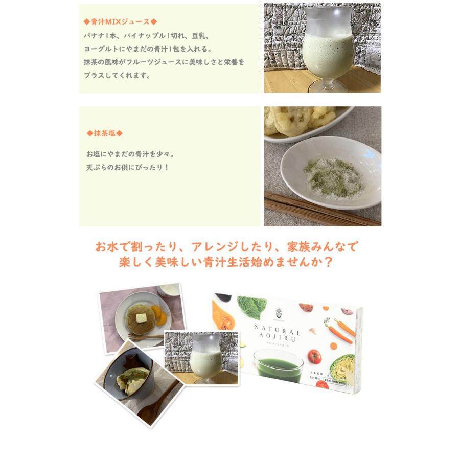 やまだの青汁 NATURAL AOJIRU 30包/1箱＋特典1包付き 送料無料 1ヶ月分 青汁 抹茶の味わい お子様にも好評 飲みやすい 美味しい 食物繊維たっぷり｜offer1999｜13