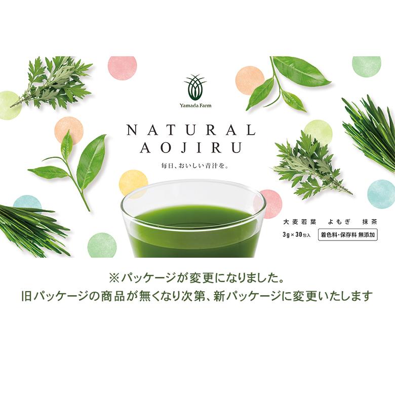 やまだの青汁 NATURAL AOJIRU 1か月分無料キャンペーン 150包 5ヶ月分