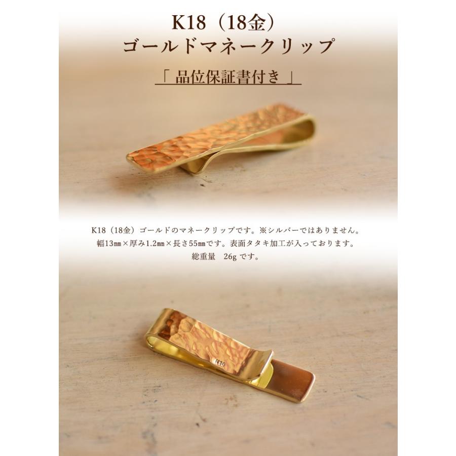 永久無料保証 18金 品位保証書付き K18 ゴールドのマネークリップ