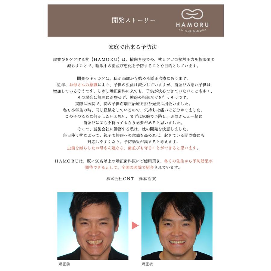 HAMORU ハモル 歯並びをケアする枕 Mサイズ 専用カバーセット大人用 歯