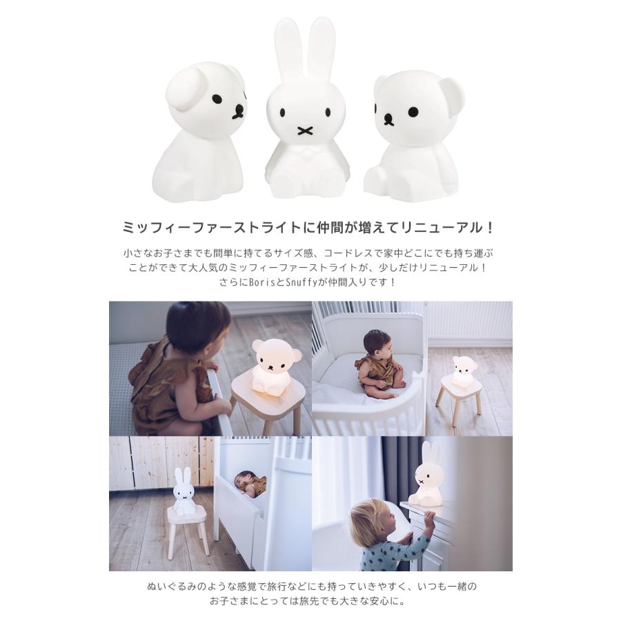 ミッフィー ランプ ファーストライト FirstLignt miffy and friends Mr