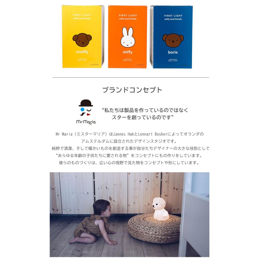 ミッフィー ランプ ファーストライト FirstLignt miffy and friends Mr