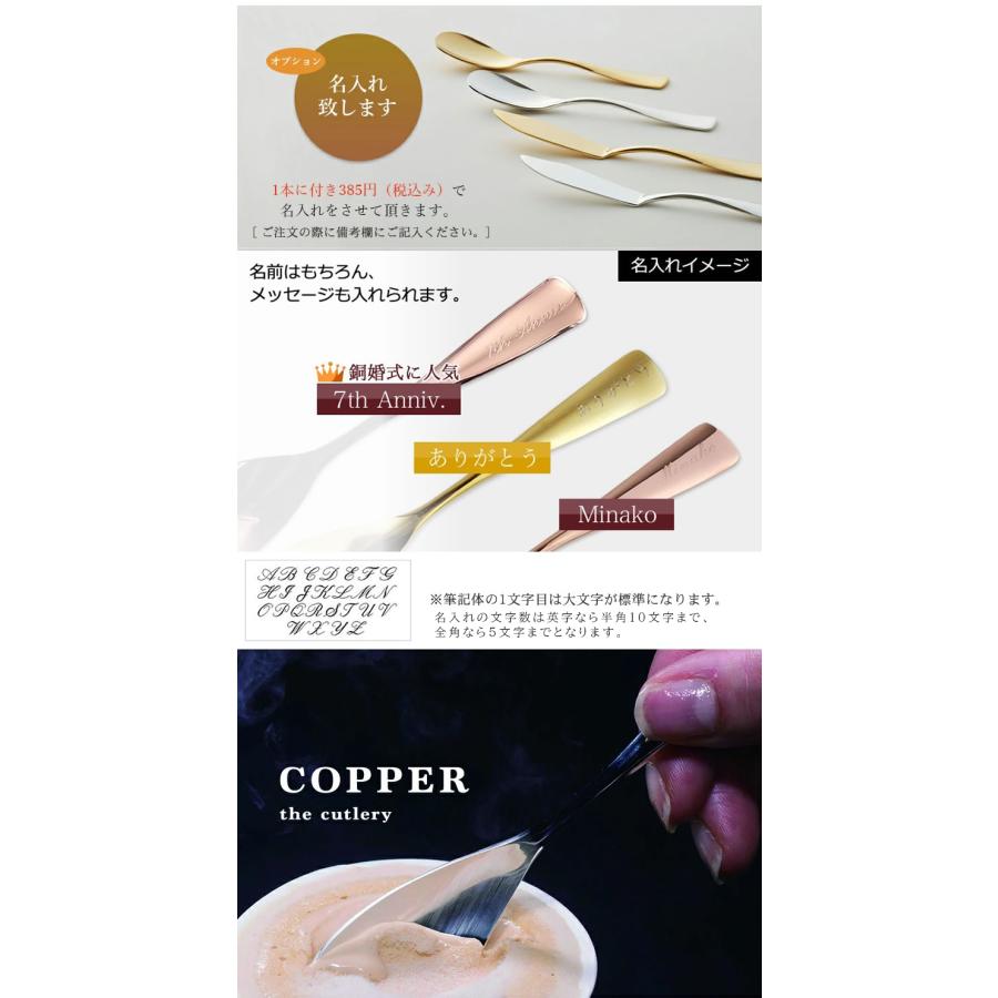 COPPER the cutlery 魔法のスプーンスプーンとバターナイフの2本セット
