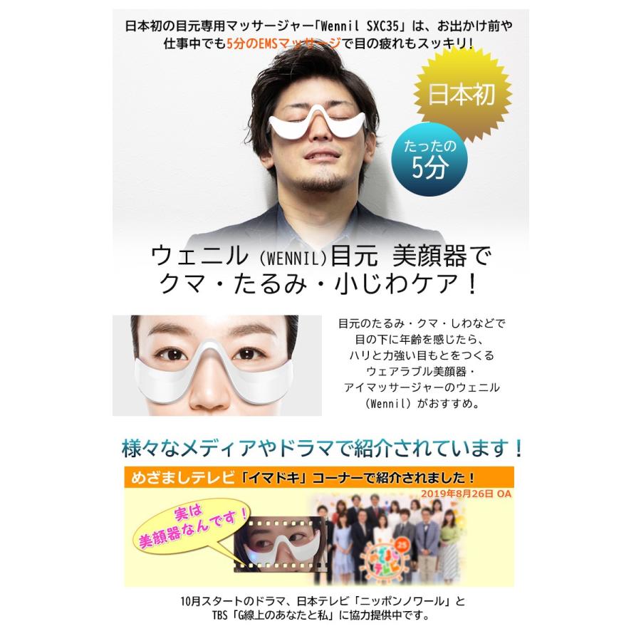 ウェニル Wennil Sxc35 メンズ 美容 限定カラー 選べる特典付き メンズ美顔器 メンズスキンケア フェイスケア 老け顔対策 目元 美顔器 目の疲れ Sima1997 想いを繋ぐ百貨店 Tsunagu 通販 Yahoo ショッピング