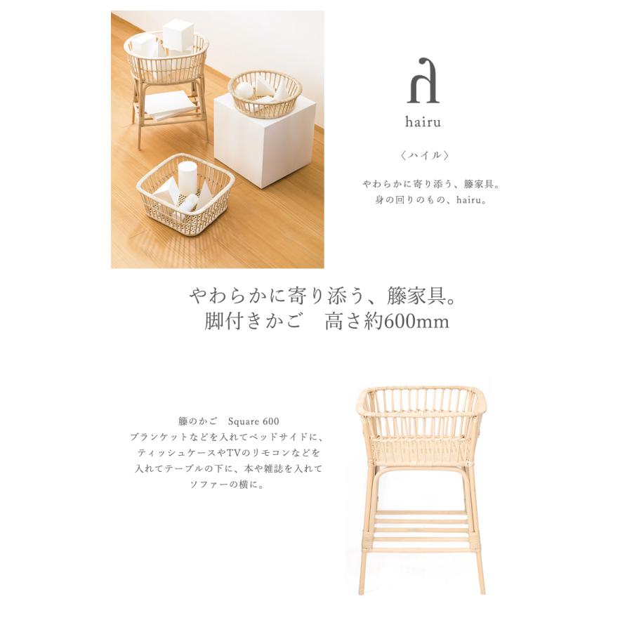 ツルヤ商店 ハイル hairu Square 600 角型 脚付き 籐の脱衣かご ラタン 洗濯かご 籐 ラタン 洋服 おもちゃ箱 リビングにも馴染むデザイン 日本製 送料無料