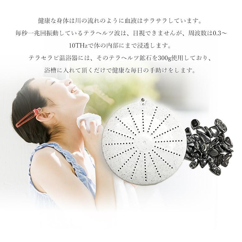 テラセラピ温浴器 冷え性 対策 テラヘルツ 温浴器 入浴 バス用品