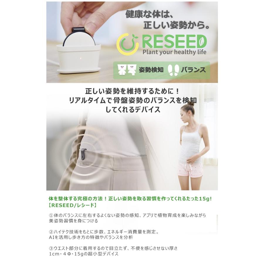 レシード Reseed 姿勢検知デバイス 正しい姿勢 美姿勢習慣 Seed シード 姿勢検知 姿勢感知 骨盤の歪み 腰痛 肩こり 脊椎 Ai アプリ連動 軽量 送料無料 Sima2056 想いを繋ぐ百貨店 Tsunagu 通販 Yahoo ショッピング