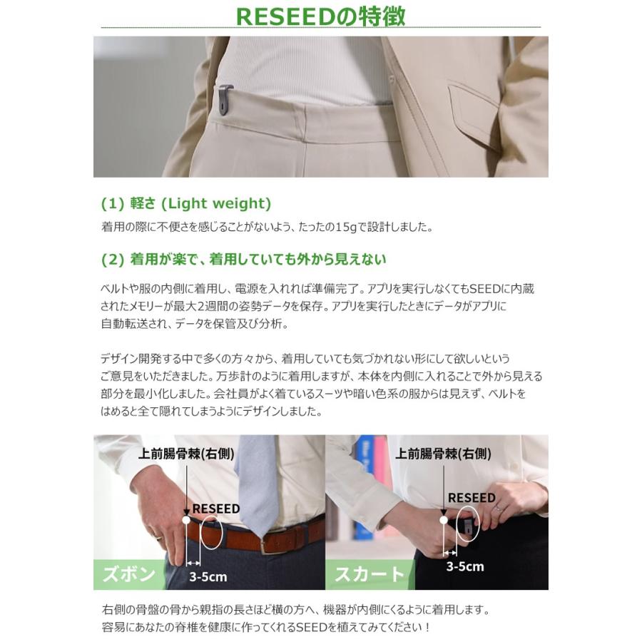 レシード RESEED 姿勢検知デバイス 正しい姿勢 美姿勢習慣 SEED シード 姿勢検知 姿勢感知 骨盤の歪み 腰痛 肩こり 脊椎 AI アプリ連動 軽量 送料無料｜offer1999｜08