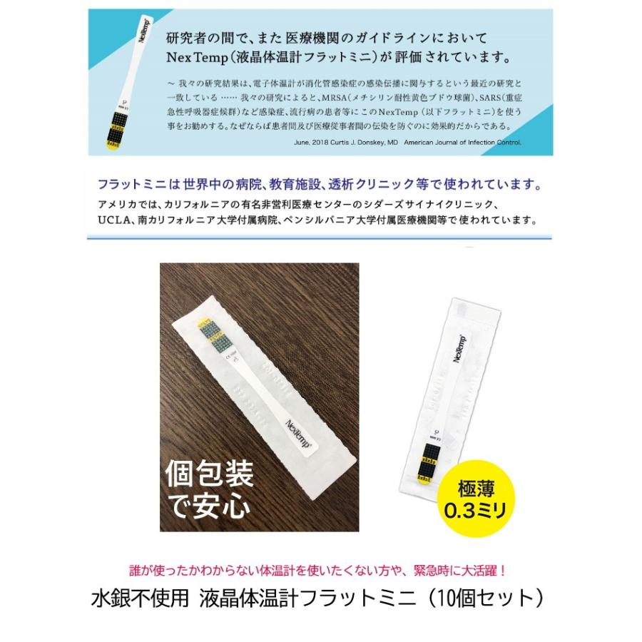 多人数の検温に最適!持ち歩ける体温計 病院の体温計を使いたくない方 水銀不使用 液晶体温計フラットミニ 10個セット 使い捨ても出来る 緊急時 個包装で安心|offer1999|03