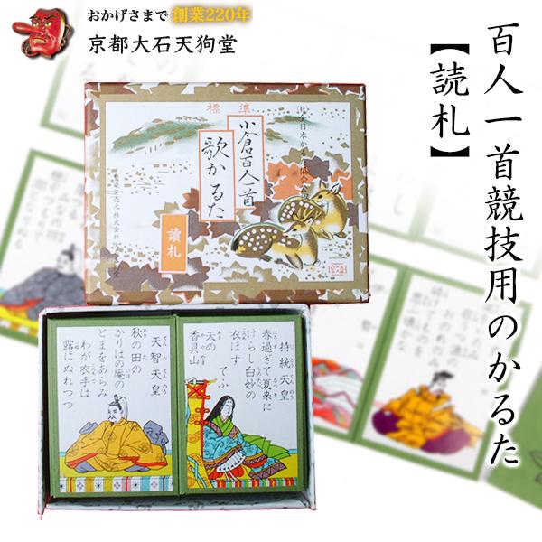 マート 競技用カルタ 読札 大石天狗堂 百人一首 競技用 かるた 標準百人一首 全日本かるた協会公認 ちはやふる 職人手作り 取り札 学校 教育 部活 名人 クイーン 選手