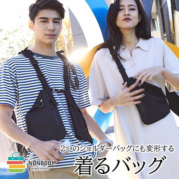 ランキング上位のプレゼント バック バッグ 鞄 2人でシェアー 2つのショルダーバッグにも変形 Nonboomの着るバッグ フェスやイベントにおすすめ 2つのショルダーバッグにも変形 Nonboomの着るバッグ サコッシュ リンクコーデ ペアルック 旅行 バッグ Techguff Com