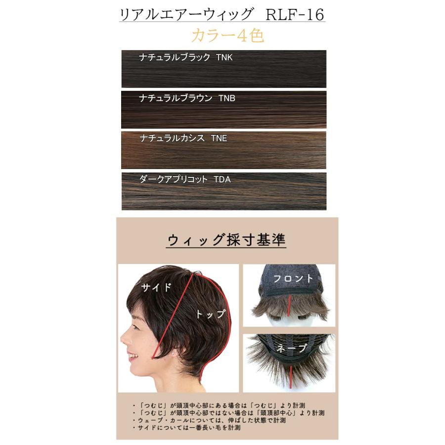 リアルエアーウィッグ 医療用 ウィッグ 4色 ネット付き RLF-16 カツラ 
