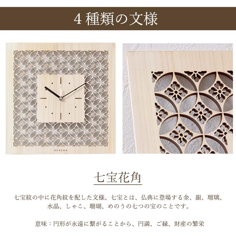 こだま堂 日本 時計 刻 透かし彫り 掛け時計 壁掛け おしゃれ 麻の葉