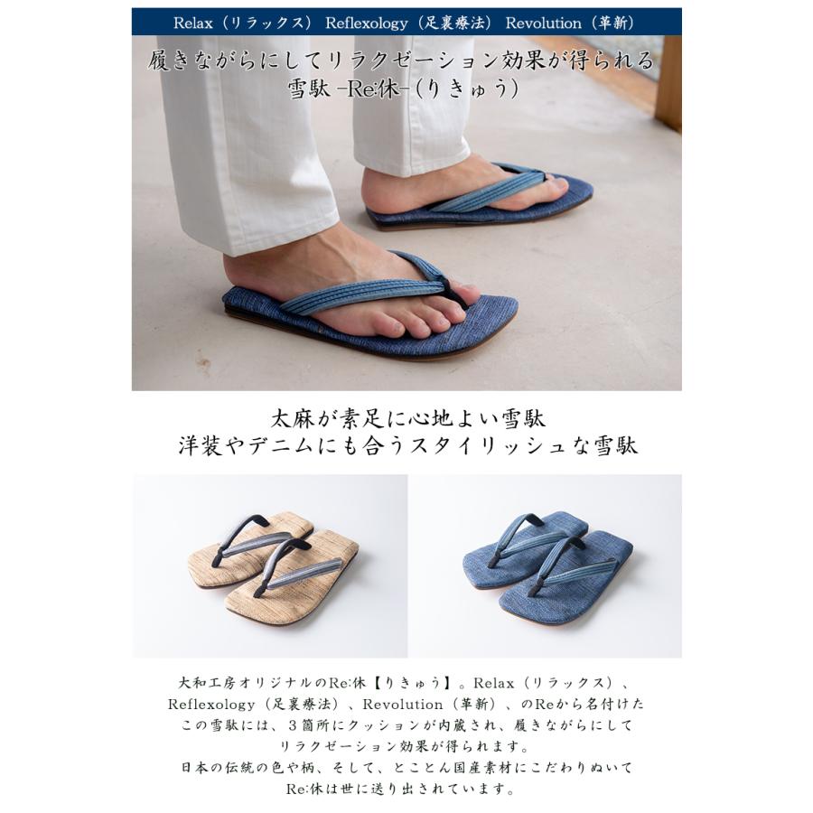 大和工房 Re:休 りきゅう 雪駄 L,LL 太麻が素足に心地よい 最高峰