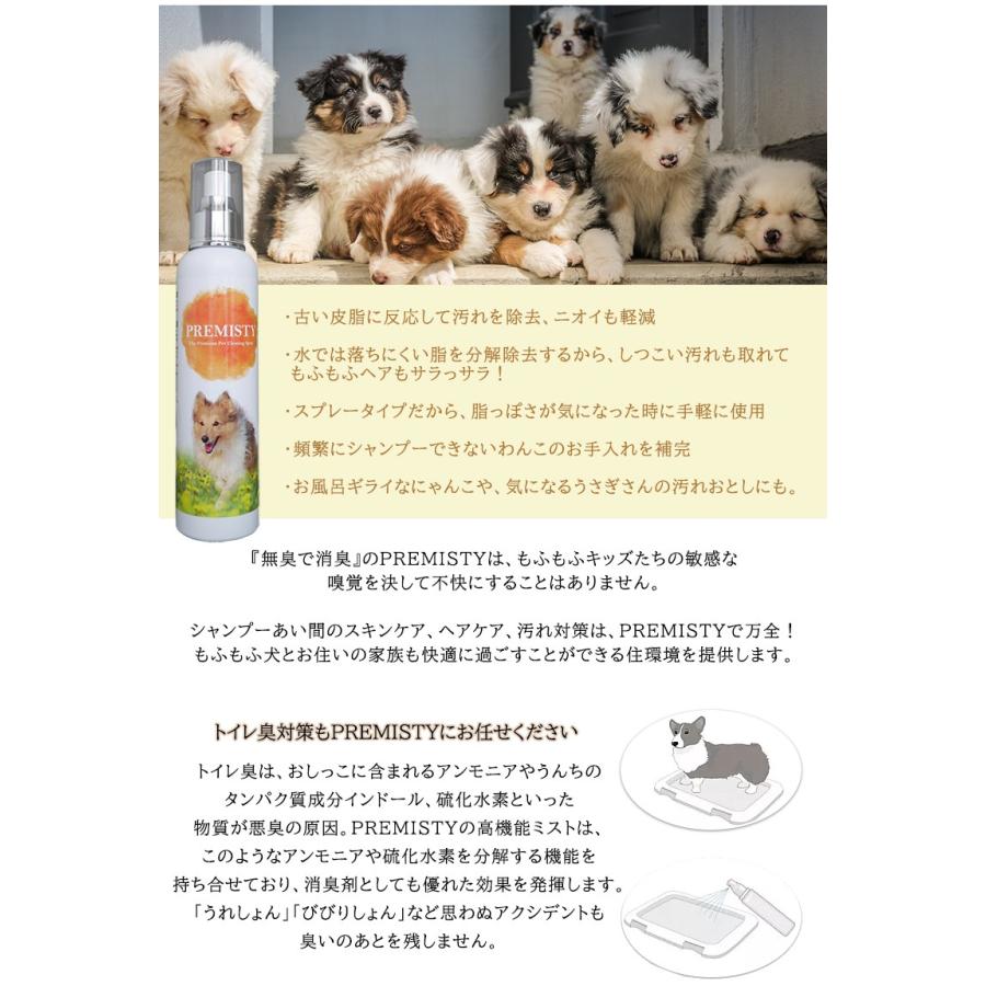 動物のお散歩後の手足の除菌に premisty 汚れを効果的にクレンジング 30秒 犬 猫 ワンちゃん にゃんこ ウサギ ハムスター フェレット 小動物の被毛のお手入れ｜offer1999｜13