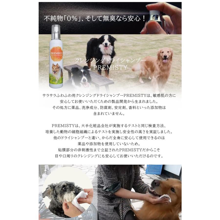 動物のお散歩後の手足の除菌に premisty 汚れを効果的にクレンジング 30秒 犬 猫 ワンちゃん にゃんこ ウサギ ハムスター フェレット 小動物の被毛のお手入れ｜offer1999｜06