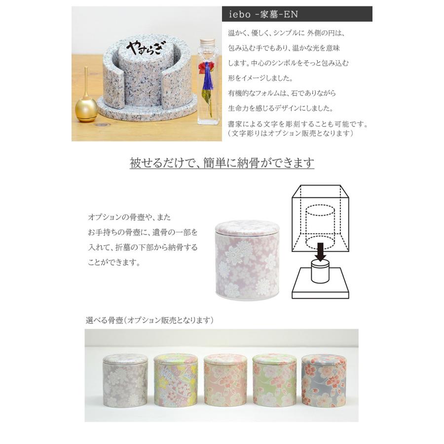 家における墓石 iebo -家墓- EN お家で手元供養 お墓 文字入 納骨 石碑 骨壺 送料無料 ペット にも オプション 石でありながら生命力を感じるデザイン 送料無料_2