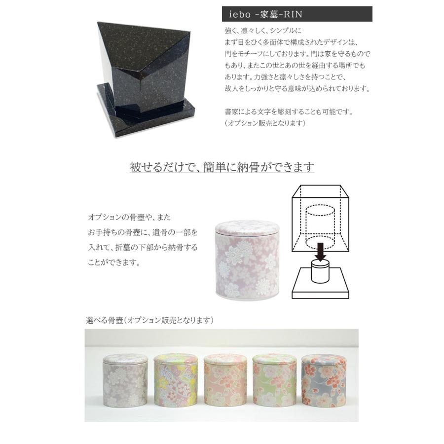 家における墓石 iebo -家墓-RIN お家で手元供養 お墓 文字入 家における墓石 iebo -家墓-RIN お家で手元供養 お墓 文字入