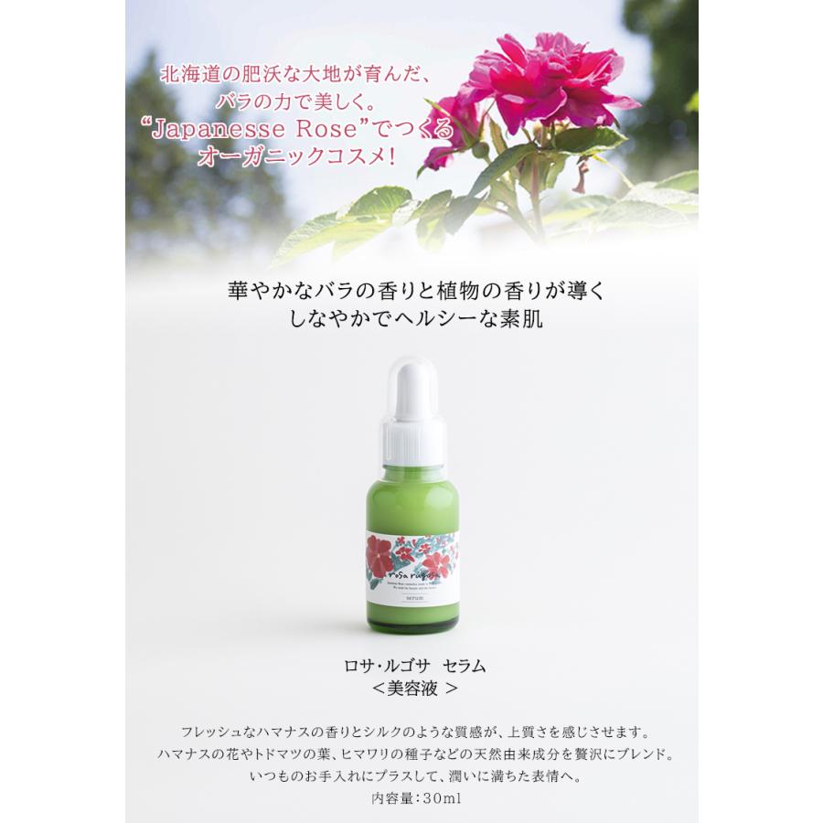 ロサ・ルゴサ セラム 美容液 30ml 北海道産 Japanesse Rose ハマナスの