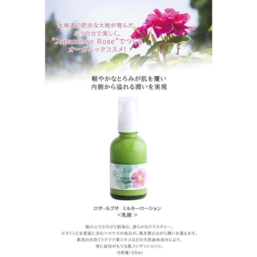 ロサ・ルゴサ ミルキーローション 乳液 北海道産 Japanesse Rose