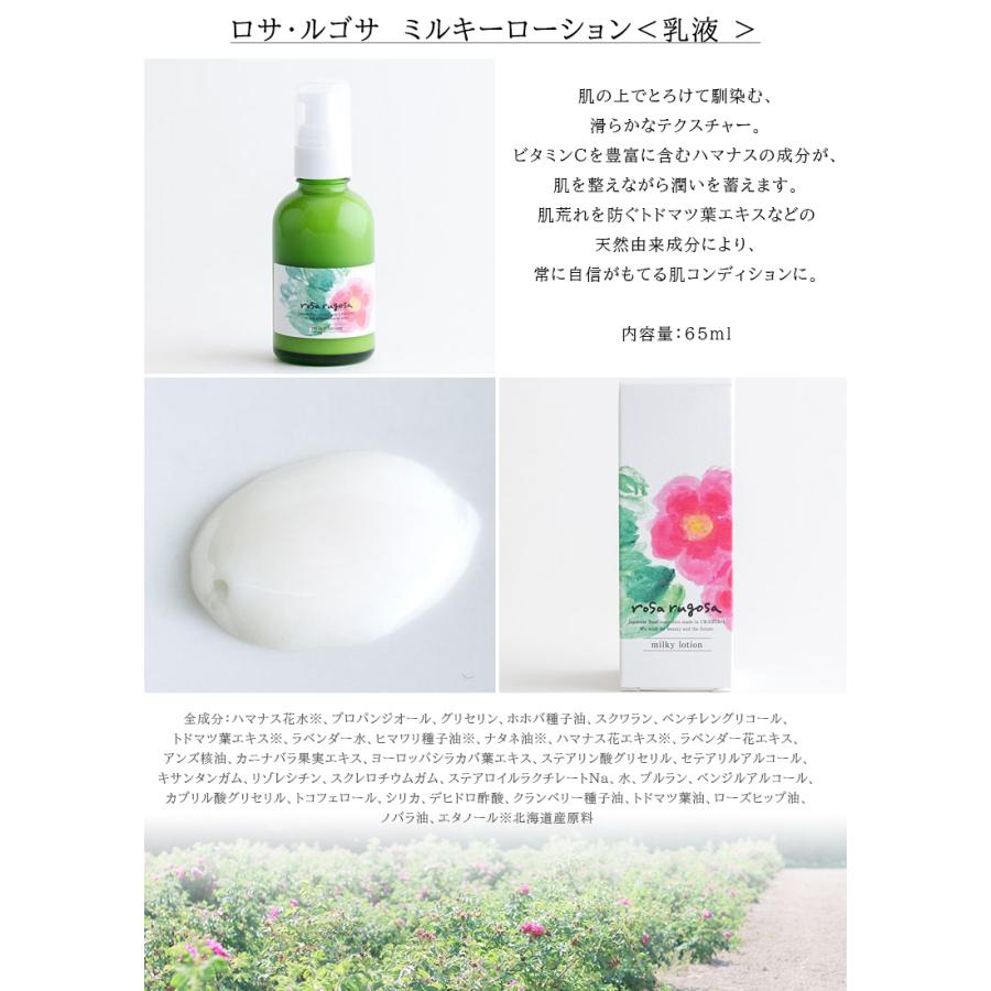 ロサ・ルゴサ ミルキーローション 乳液 北海道産 Japanesse Rose